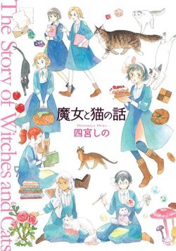 Majo to Neko no Hanashi - Ảnh bìa truyện tranh