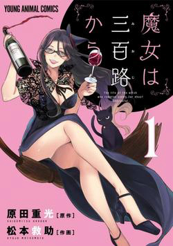 image Majo wa Mioji kara