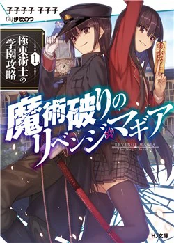 Majutsu Yaburi No Revenge Magia Majutsu Yaburi No Revenge Magia - Ảnh bìa truyện tranh