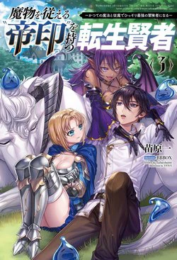 Mamono wo Shitagaeru "Teiin" wo Motsu Tensei Kenjya~ Katsute no Maho to Jyuma de Hissori - Ảnh bìa truyện tranh