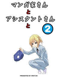 image Mangaka-san to Assistant-san to 2