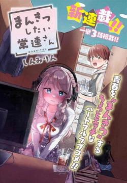 image Mankitsu Shitai Jouren-san