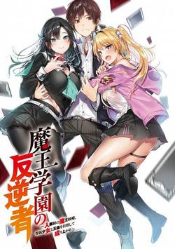 Maou Gakuen no Hangyakusha - Ảnh bìa truyện tranh