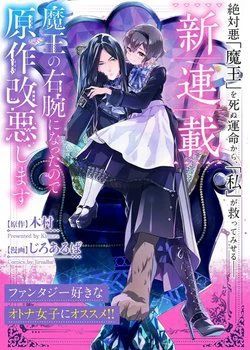 image Maou no migiude ni nattanode gensaku kaiaku shimasu