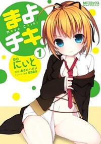 image Mayo Chiki!