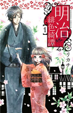 image Meiji Hiiro Kitan