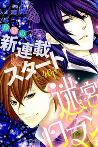 Meikyuu Romantica Meikyuu Romantica - Ảnh bìa truyện tranh