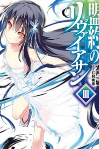 image Meiyaku No Leviathan