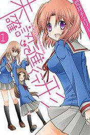 image Mikakunin de Shinkoukei