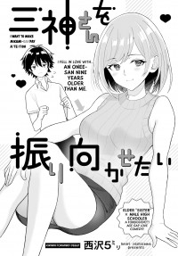 Mikami-san wo Furimukasetai Mikami-san wo Furimukasetai - Ảnh bìa truyện tranh