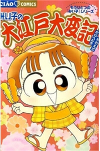 Miko - Edo Rắc Rối Ký - Ảnh bìa truyện tranh