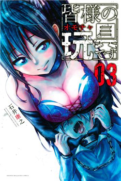 image Mina-sama no Omocha desu