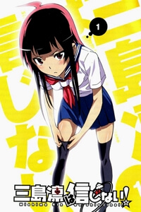Mishima Rin wa shinjinai! Mishima Rin wa shinjinai! - Ảnh bìa truyện tranh