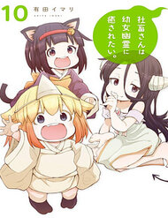 Miss Shachiku And The Little Baby Ghost - Ảnh bìa truyện tranh