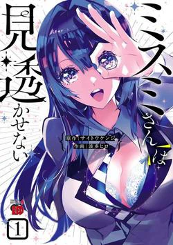 Misumi-san không thể nhìn thấu! - Ảnh bìa truyện tranh