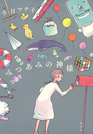 image Mitsuami No Kami-Sama