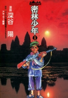 Mitsurin Shounen - Ảnh bìa truyện tranh