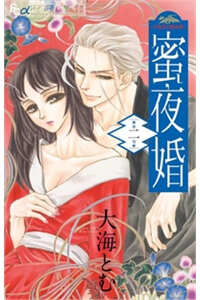 Mitsuyokon - Tsukumogami no Yomegoryou - Ảnh bìa truyện tranh