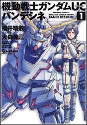 Mobile Suit Gundam Unicorn: BANDE DESSINEE - Ảnh bìa truyện tranh