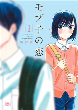 Mobuko no Koi Mobuko no Koi - Ảnh bìa truyện tranh
