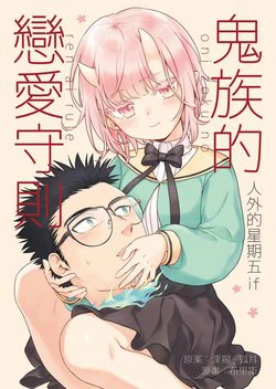 Modern Mogal If - Oni's Love Rule Modern Mogal If - Oni's Love Rule - Ảnh bìa truyện tranh