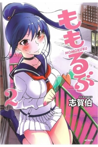 Momorubu Momorubu - Ảnh bìa truyện tranh
