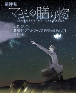 Món quà của Magi - Magi no Okurimono Món quà của Magi - Magi no Okurimono - Ảnh bìa truyện tranh