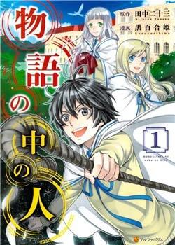 Truyện Monogatari no Naka no Hito - Harem mới nhất