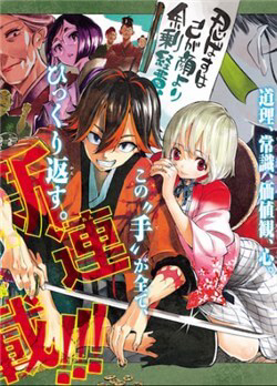 image Mononote: Edo Shinobi Kagyou