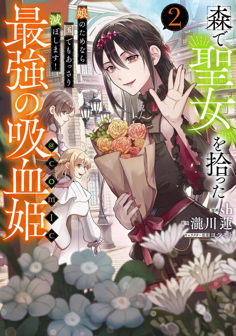 Mori De Seijo O Hirotta Saikyou No Kyuuketsu-Hime ~Musume No Tamenara Kuni De Moassari Horoboshimasu!~ @Comic Mori De Seijo O Hirotta Saikyou No Kyuuketsu-Hime ~Musume No Tamenara Kuni De Moassari Horoboshimasu!~ @Comic - Ảnh bìa truyện tranh