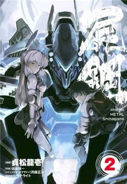 image Mortal Metal Shibagane