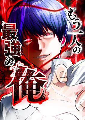 image Mouhitori No Saikyou No Ore -Teihen Kara No Nariagari