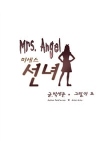 Mrs.Angel Mrs.Angel - Ảnh bìa truyện tranh