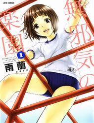 image Mujaki no Rakuen