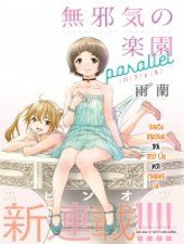 Mujaki no Rakuen: Parallel Mujaki no Rakuen: Parallel - Ảnh bìa truyện tranh