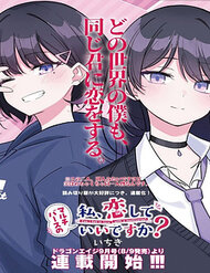 image Multiverse No Watashi, Koishite Ii Desu Ka