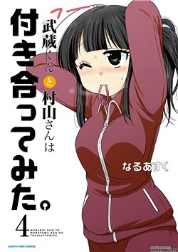 Musashi-Kun To Murayama-San Tsukkiate Mita Musashi-Kun To Murayama-San Tsukkiate Mita - Ảnh bìa truyện tranh