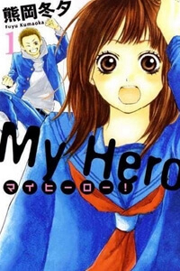My Hero! My Hero! - Ảnh bìa truyện tranh