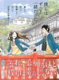 image Nagareboshi ni negau hodo bokura wa sunao ja nai
