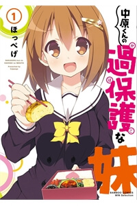 Nakahara no Kahogo na Imouto - Ảnh bìa truyện tranh