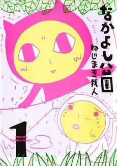 Nakayoshi Kouen Nakayoshi Kouen - Ảnh bìa truyện tranh