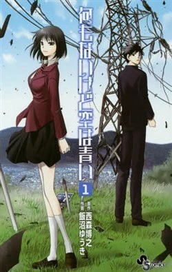 Nani mo Nai Kedo Sora wa Aoi Nani mo Nai Kedo Sora wa Aoi - Ảnh bìa truyện tranh