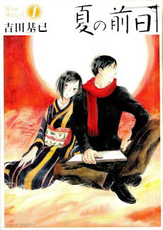 image Natsu No Zenjitsu