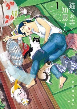 Neko No Otera No Chion-San Neko No Otera No Chion-San - Ảnh bìa truyện tranh
