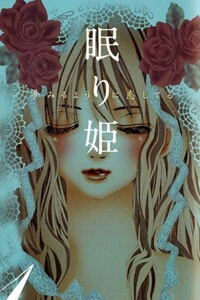 image Nemuri Hime - Yume miru youni Koishiteru