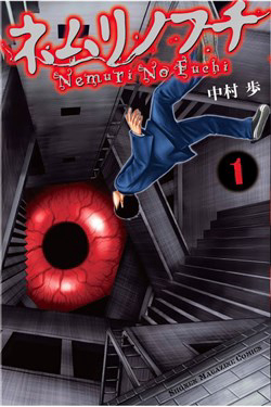 image Nemuri No Fuchi