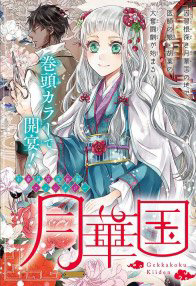 Truyện Nguyệt Hoa Quốc Kì Y Truyện - Historical mới nhất