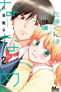 Nhìn Haibara-kun Có Vẻ Không Ổn - Ảnh bìa truyện tranh
