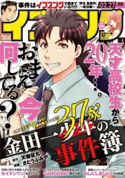 Những Vụ Án Của Kindaichi Ở Tuổi 37 Những Vụ Án Của Kindaichi Ở Tuổi 37 - Ảnh bìa truyện tranh