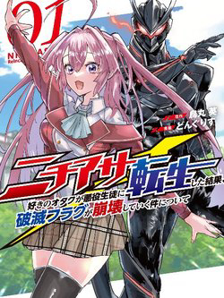 image Nichiasa Suki no Otaku ga Akuyaku Seito ni Tenseishita Kekka, Hametsu Flag ga Houkaishiteiku Ken ni Tsuite